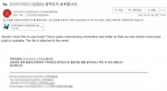 업무메일 위장해 유포되는 악성코드 재발