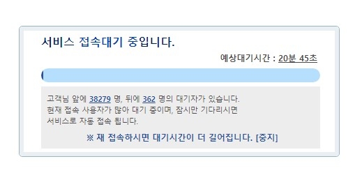 50대 후반 모더나 사전예약 시작…한때 서버 먹통