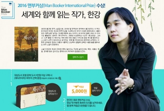 한강 신작 ‘작별하지 않는다’ 주간 베스트셀러 1위
