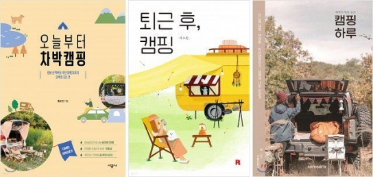 ‘가을 여행 트렌드’ 분석 “요즘 잘 팔리는 여행책은?”
