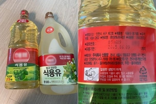 쿠팡 배송 '식용유' 뜯어보니 유통기한이 2005년?