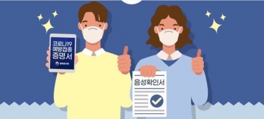 방역패스 6개월 만료되면 경고음 울린다