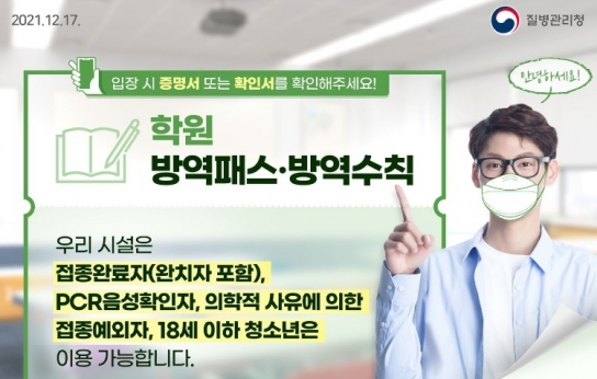 정부, "청소년 방역패스 유지 강조" 즉시 항고