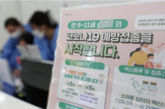 만 5세~11세 코로나19 백신 접종...예약률 1.3%에 그쳐