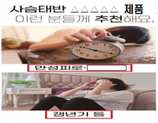 식용불가 ‘사슴태반 줄기세포’로 거짓광고한 업체 적발