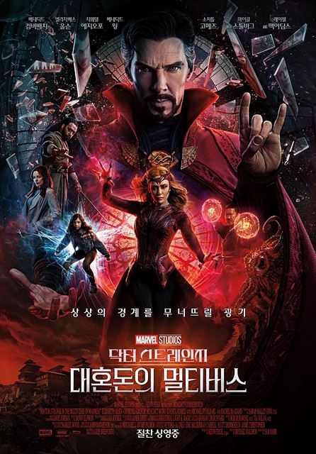 OTT 지고 영화관 다시 뜨나, ‘닥터 스트레인지 2’ 랭킹 1위