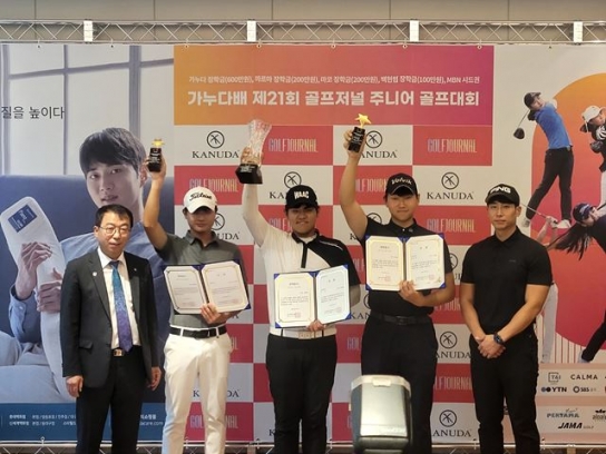 '골프 신동 경연장' 가누다배 제21회 주니어골프대회, 성료