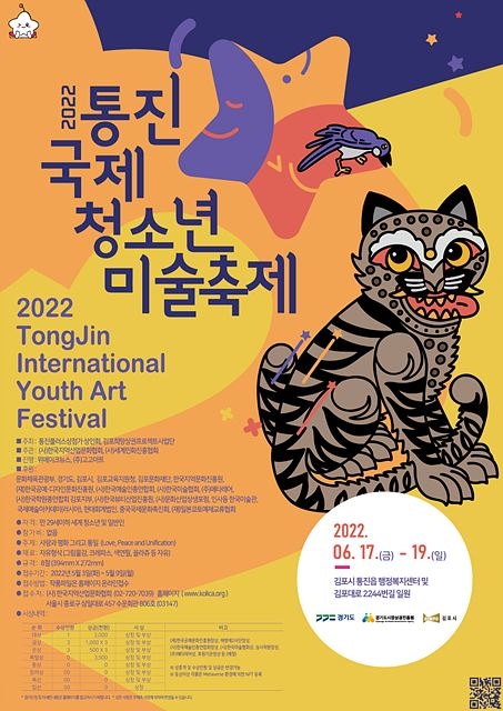 지역 문화 축제와 어우러진 '통진국제청소년미술축제' 눈길