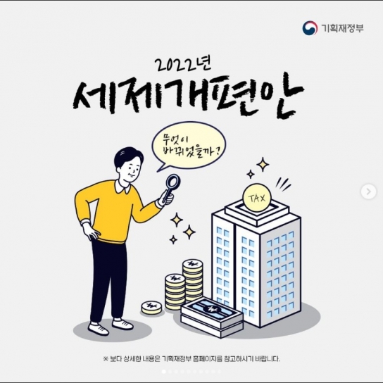 15년만에 소득세 과세표준 상향조정...최대 83만원 혜택