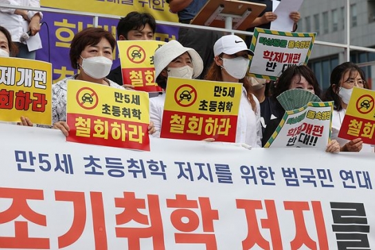 초등학교 입학연령 만 5세 방안에 반발 확산