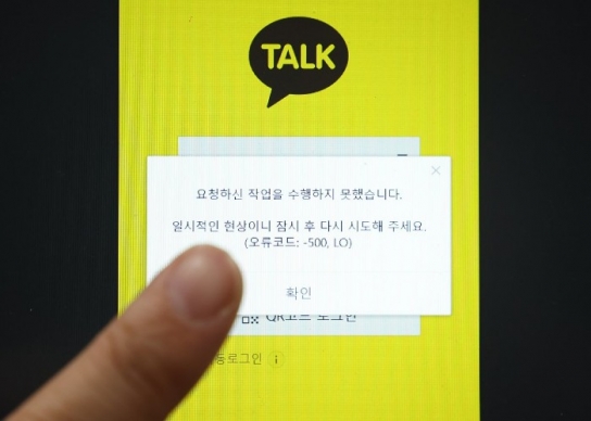 화재로 멈춰버린 '카카오톡'…일상생활도 곳곳 마비