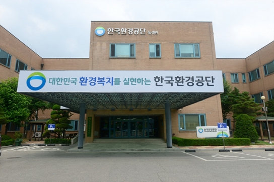 한국환경공단, 미래전략실 신설 및 내부통제 강화