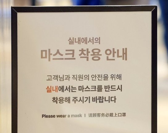 실내 마스크 해제 30일 유력..."조건 4가지 중 3 충족"