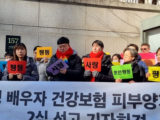 법원, 동성커플 건보 자격 인정…"성적지향 따른 차별 안돼"