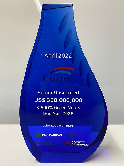 한국수자원공사, 2022 최우수 그린본드상 수상