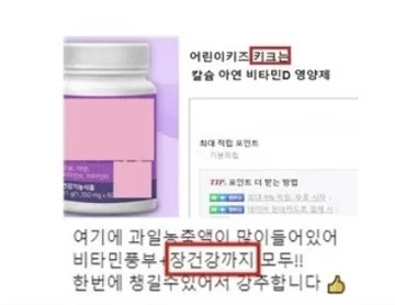 '키크는''키성장' 등 불법광고 226건 사례 적발