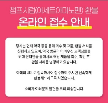 동아제약 어린이 해열제 '챔프시럽', 갈변현상 강제회수 조치