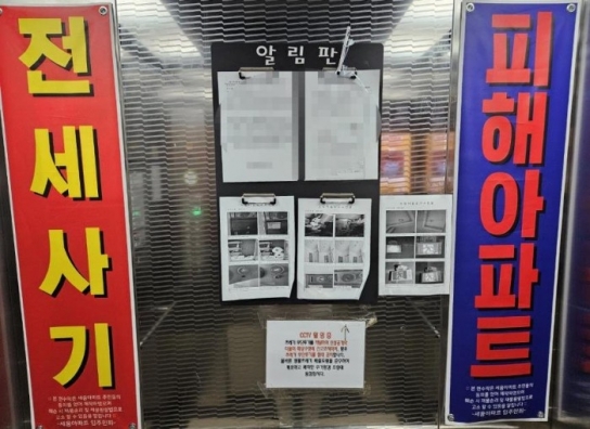 화성 동탄서도 '전세사기' 신고...화곡동·미추홀구 이어 대전 등 전국 확산