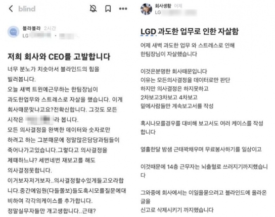 LG 계열사 팀장급 직원 숨진 채 발견...익명 게시판 "과도한 업무" 주장