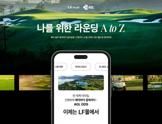 LF몰, 실시간 해외골프 부킹 서비스 오픈