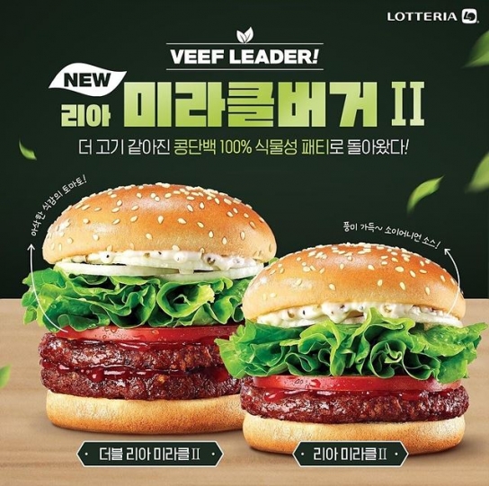 롯데리아, 대체육 넣은 '리아 미라클버거Ⅱ' 35만개 이상 팔려