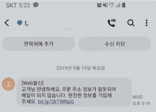 '택배 문자 url' 잘못 눌렀다가...'모바일 OTP' 허점 노린 스미싱
