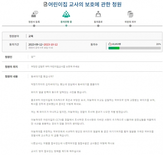 똥 기저귀로 얼굴 맞은 어린이집 교사...가해 학부모 고소