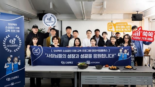 오비맥주, 소상공인 교육·컨설팅 프로그램 운영
