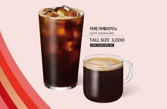 나흘간 스벅 아메리카노 '3천원'...오후 2시~5시 할인