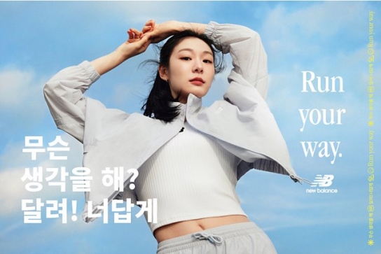 뉴발란스 엠버서더 김연아와 함께한 ‘런 유어 웨이’ 캠페인