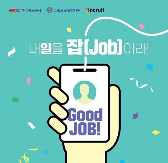 한국도로공사, 고속도로 장학생 사회 진출 첫 걸음 지원