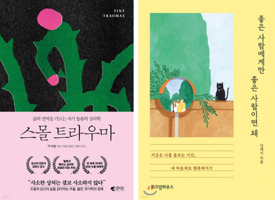 자기부터 타인까지, '돌봄'의 시대… 돌봄 서적 34% 판매 증가