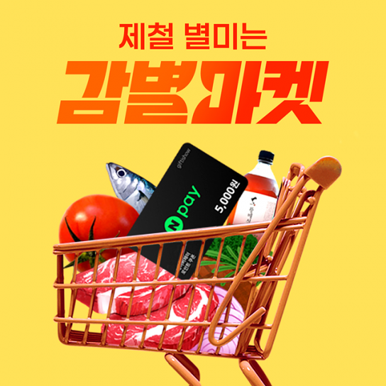 대상, 제철별미 큐레이션 플랫폼 ‘감별마켓’ 그랜드 오픈