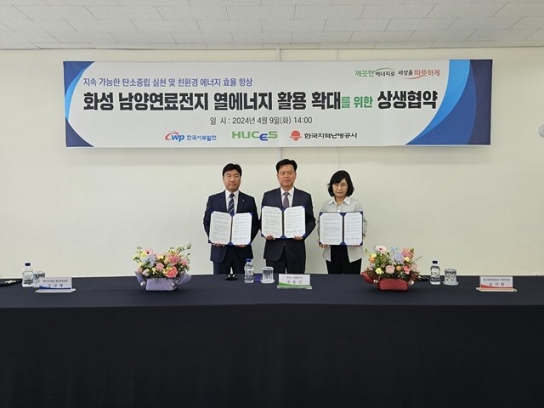 한국지역난방공사 수원사업소, 친환경 신재생 잉여열 이용 확대로 '1석 3조'
