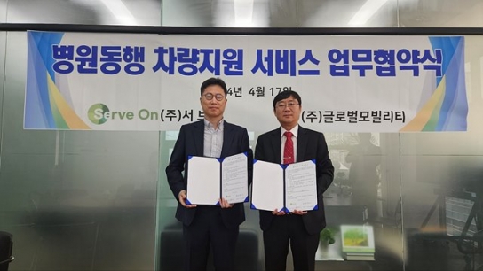 병원동행 플랫폼 서브온, 이동지원 플랫폼 글로벌모빌리티와 맞손