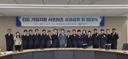 한국환경공단, 중소기업 지원 ‘K-eco ESG 서포터즈’ 발대식
