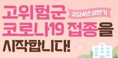 15일부터 고위험군 대상 코로나19 백신 추가 접종
