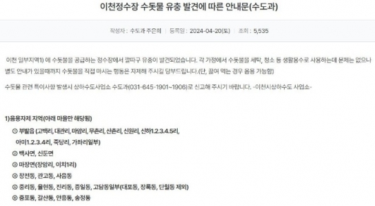 경기 이천정수장, 깔따구 유충 발견...전국 실태 점검 나서