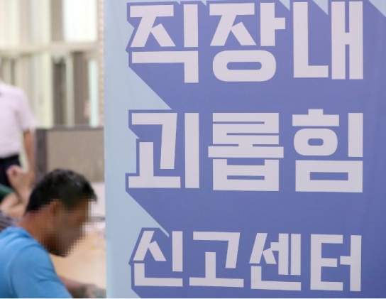 직장 내 괴롭힘 신고, 지난해 1만건 넘었다
