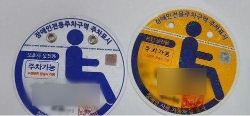 장애인 주차증 위조해 사용한 50대 징역형