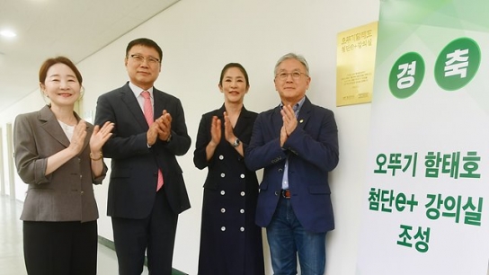 건국대학교, 오뚜기함태호 첨단e+강의실 개관식 개최