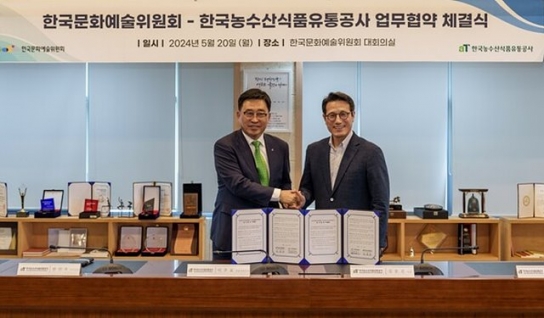 aT·문화예술위 'ESG 책임경영·저탄소 식생활 확산' 업무협약 체결