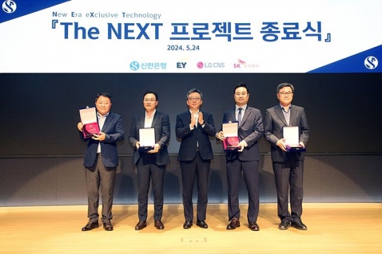 신한은행, 차세대 디지털뱅킹 시스템 '더 넥스트' 구축 완료