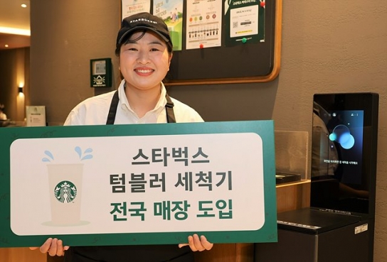 텀블러 세척기 전국 매장 도입은 스타벅스의 진심