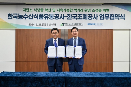 aT·조폐공사, 국산 오인농산물 유통 방지 협약 맺어