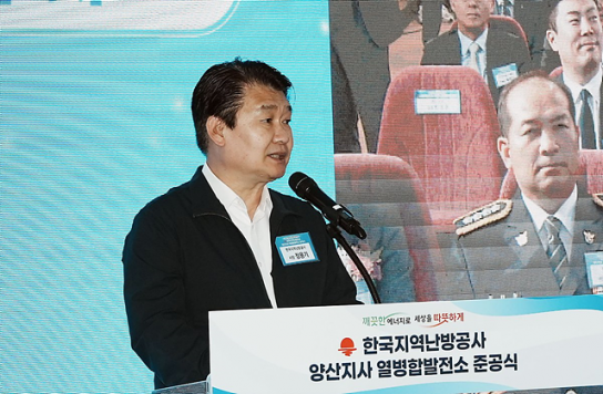 한국지역난방공사, 양산 열병합발전소 준공
