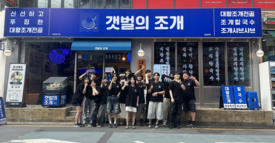 갯벌의조개 서포터즈, ‘갯벌의조개 프렌즈 1기 발대식’ 성황리에 마무리