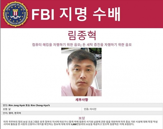 역대급 현상금 138억원 걸린 北해커 '림종혁'