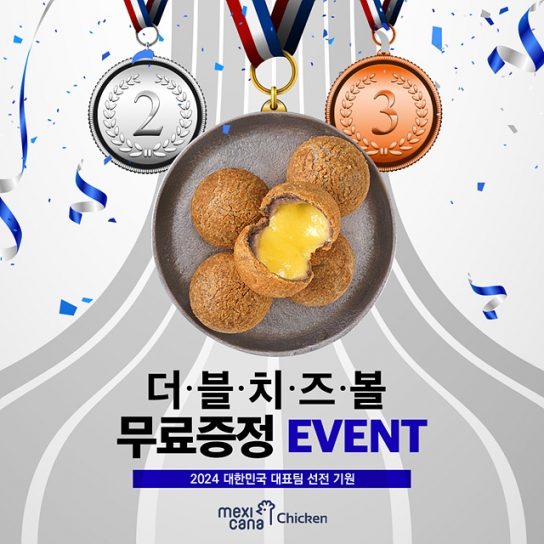 멕시카나, 국가대표팀 선전 기원 사이드 메뉴 무료증정 프로모션 진행
