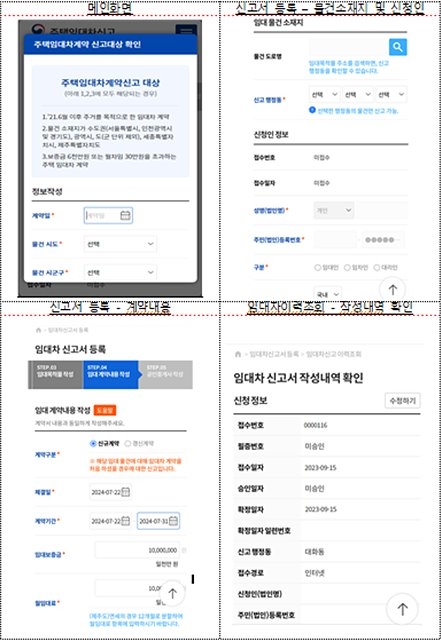 스마트폰으로 주택 임대차계약 신고 가능